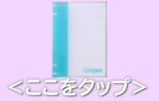 キャンパス　ノートのように使えるバインダー（ライトブルー）