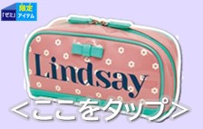 Lindsay（リンジィ） マルチポーチ　※web限定 ※数量限定