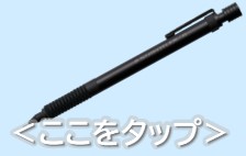 ステッドラー　製図用シャープペンシル  925 35 オールブラック