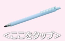 メタシルライトノック（ライトブルー）