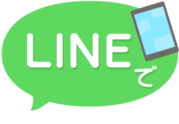 LINEで