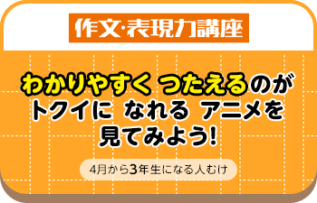 作文・表現力講座