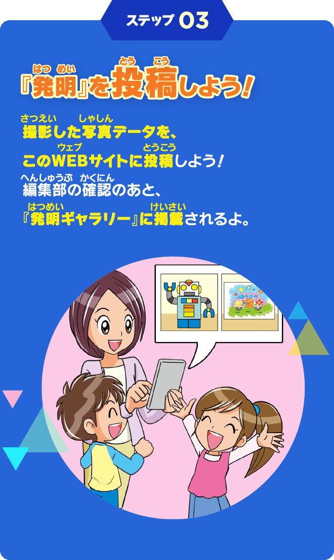 ガンバリスター発明ラボ めざせ ガンバリスター21 進研ゼミ小学講座 チャレンジウェブ