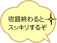 勉強なんでも相談室 今日この言葉が子供に効く 声かけ占い