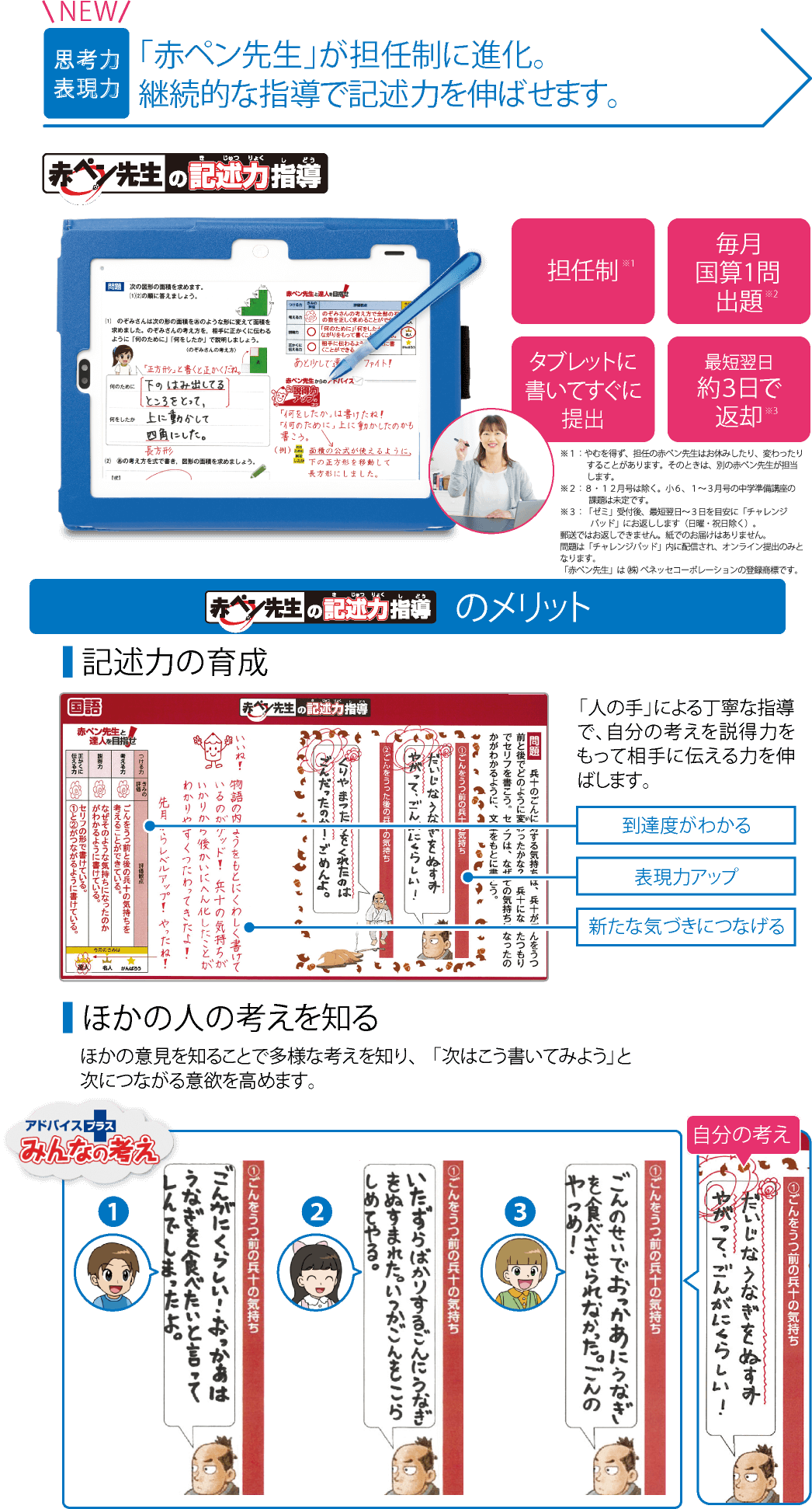 4年生 2020年度チャレンジタッチ紹介画像2