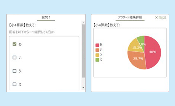 1回30分の参加型授業　イメージ