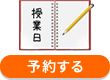 オンラインライブ授業の実施日