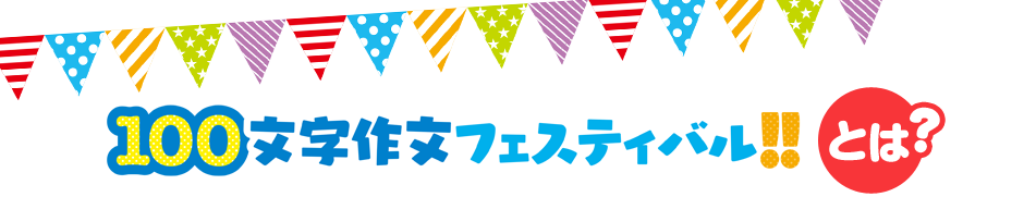 作文パワーアップweb 進研ゼミ小学講座の会員サイト チャレンジウェブ