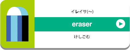 eraser