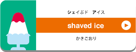 shavedice